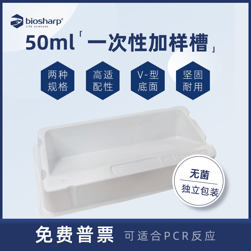 50ml加样槽 一次性排枪V型加样槽无盖 储液槽 排枪加样槽