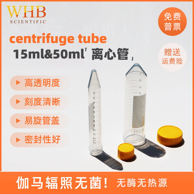 WHB 15ml25ml50ml 刻度尖底离心管 马卡龙颜色无热源实验室离心管