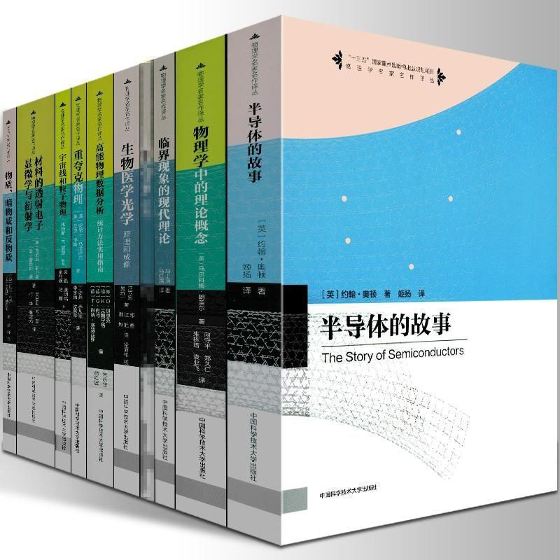11-Volume Complete Set of Translations of Famous Works on Physics from the University of Science and Technology of China: Theoretical Concepts in Physics, the Story of Semiconductors, the Modern Theory of Critical Phenomena, Principles and Imaging in Biomedical Optics, Heavy Quark Physics