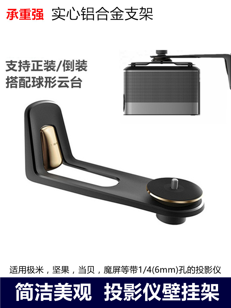 极米访问者狂喜！这款投影仪支架真实在太绝了、卧室客厅都能够挂，懒人福音来啦