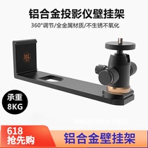 Thickened aluminium alloy projector holder wall-mounted hoisting extreme rice H6 Z7X nuts when bebed head hanging wall shelf