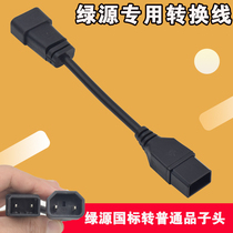 Green source electric vehicle charging conversion connector wire power supply positive and negative conversion wire charger output adapter