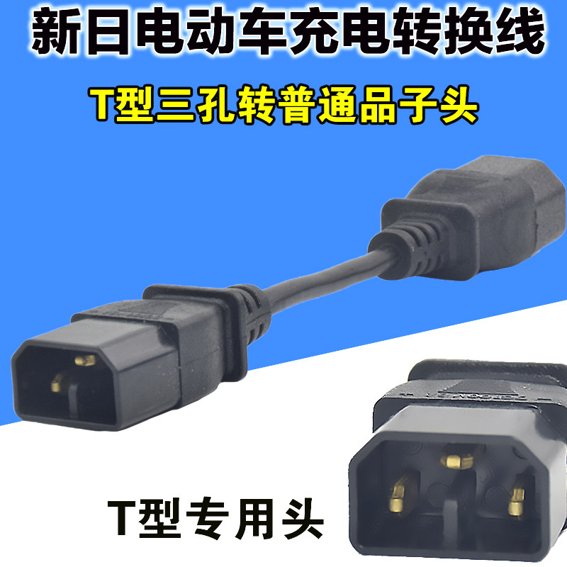 New day electric car charging conversion joint line T national scale charging port conversion head charger output adapter
