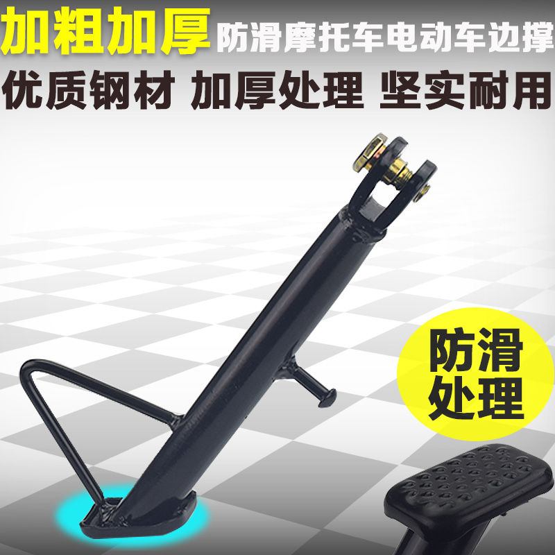 Electric car partial support Motorcycle scooter side support Single support partial support Monopod Ghost fire princess new support