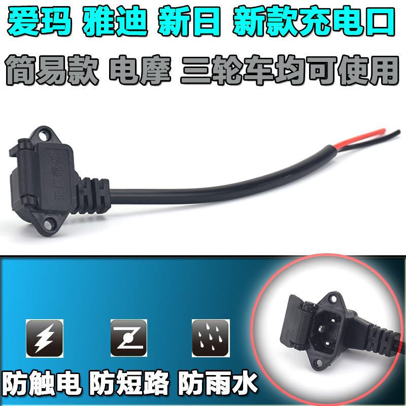 Love Maya di New Day Electric Vehicle Charging mouth with lid waterproof spigot Three-hole charging line One horizontal and two vertical sockets