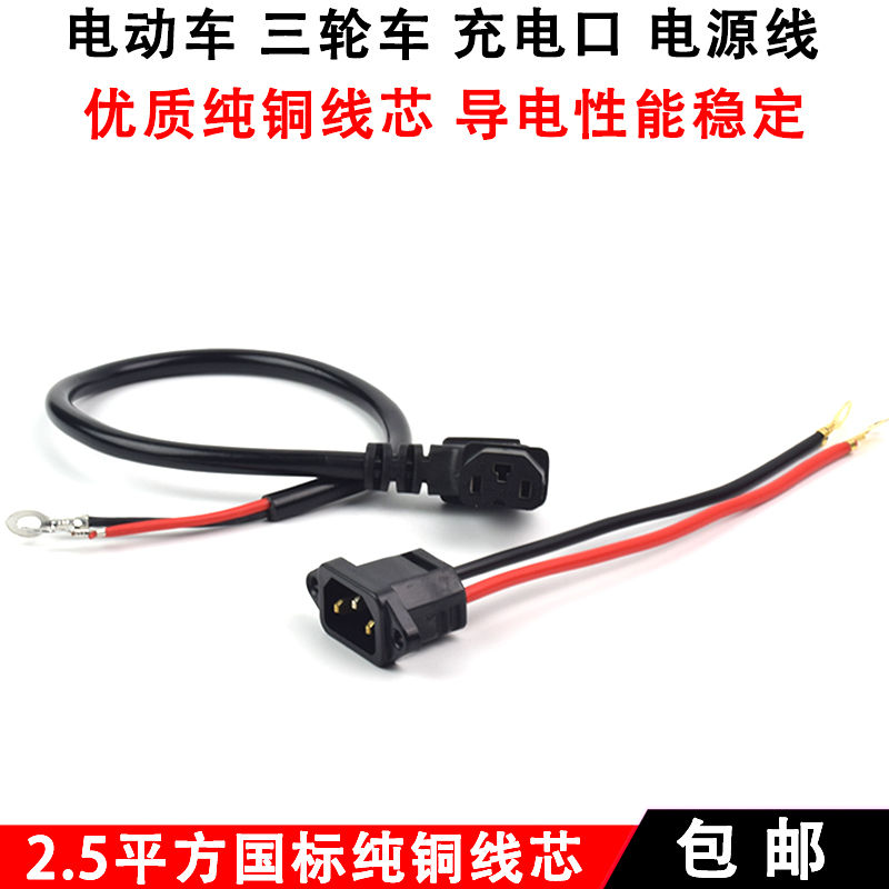 Electric car battery car electric tricycle accessories charger output line plug product word male and female charging port socket