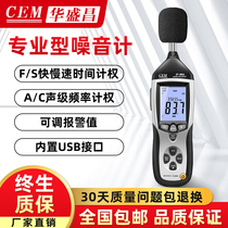 CEM华盛昌噪音计DT805 815 专业型音量测试仪工业分贝计声仪带USB