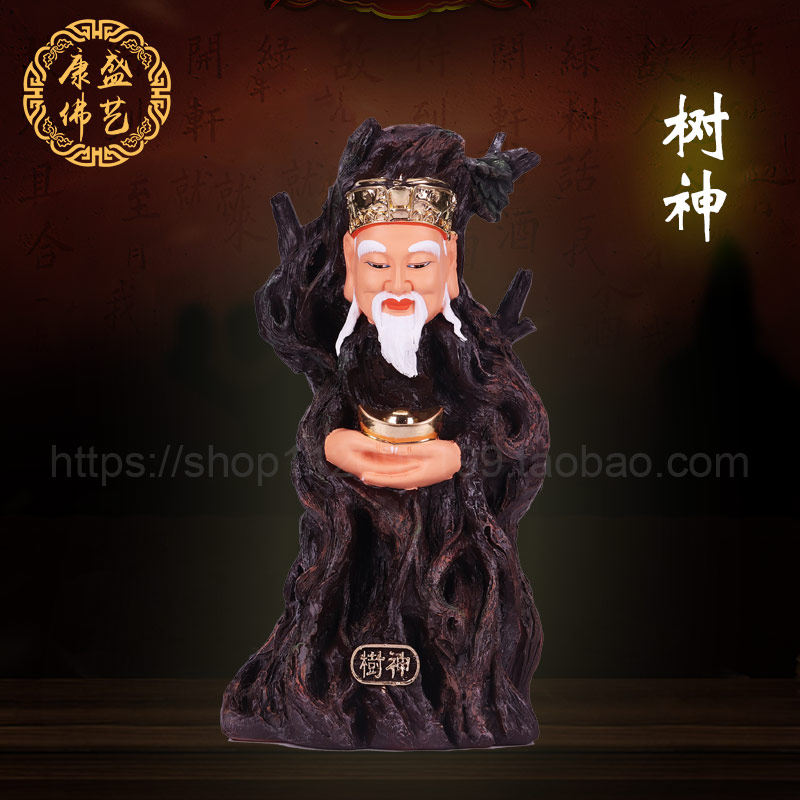 12-inch tree god Bodhisattva Buddha statue tree god statue home worship living room home worship Feng Shui lucky town house decoration