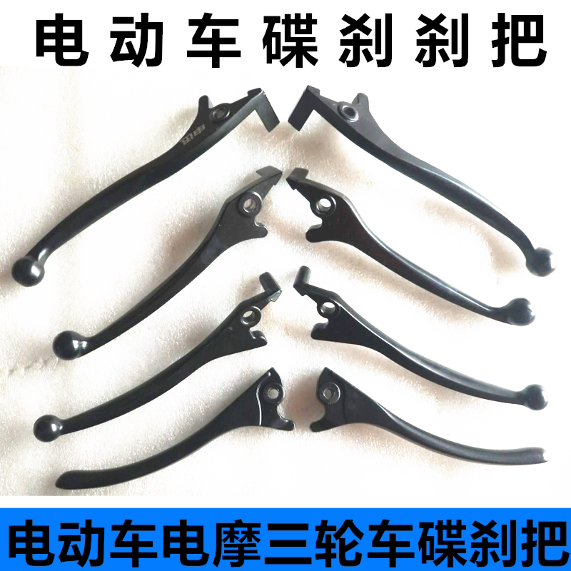 Electric vehicle disc brake handle scooter motorcycle front and rear disc brake handle brake handle electric vehicle brake handle