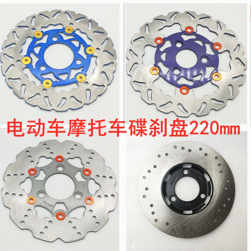 220mm disc brake disc electric car front and rear disc brake disc modified motorcycle disc brake disc three-wheel four-wheel disc brake