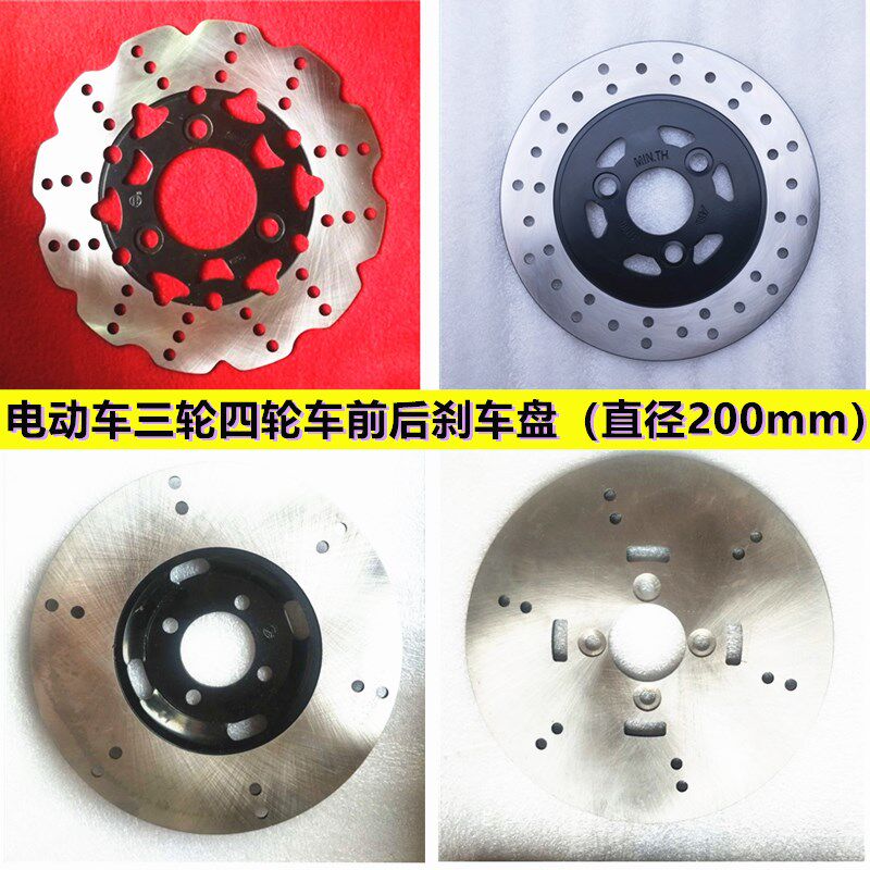 Electric vehicle disc brake disc tricycle modified disc brake disc 200mm front and rear disc brake disc brake disc four-wheel vehicle brake disc