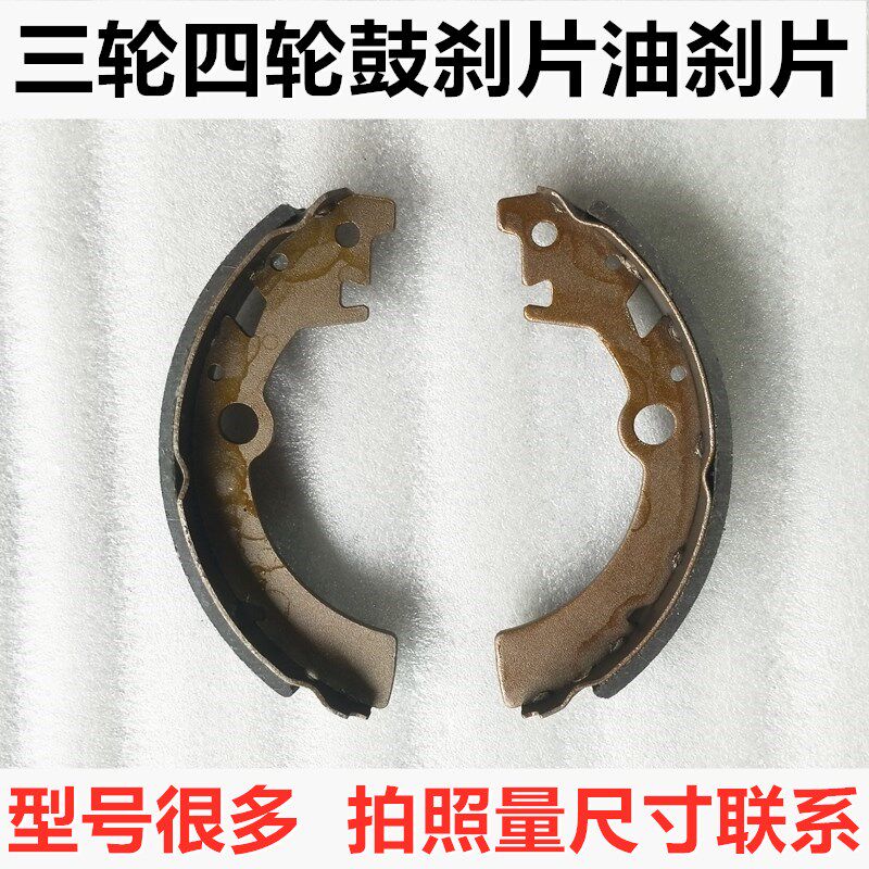 Electric tricycle drum brake pads fire tricycle oil brake pads iron brake leather brake leather brake pads electric four-wheeler brake block