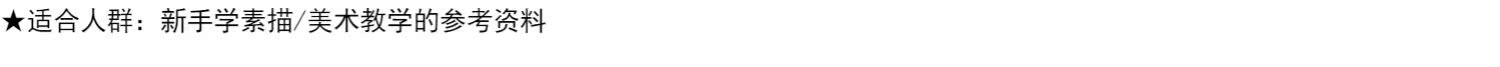超级素描临摹卡石膏头像人物面像挂像临本图片初学者入门照片对应范画步骤教程结构明暗范本完整稿画册美术生范画联考零基础书大图