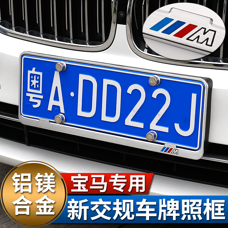 BMW 3 series GT car interior supplies 5 series modification decoration X1X3X5X6 new traffic regulations license plate holder License plate frame