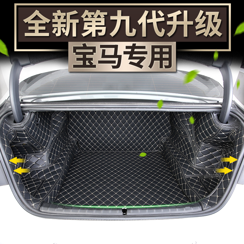 BMW Full Siege Trunk Mat 1 Department 3 Faculty 320LI converted decoration 525li New 5 series 530li rear carriage cushion X1X3