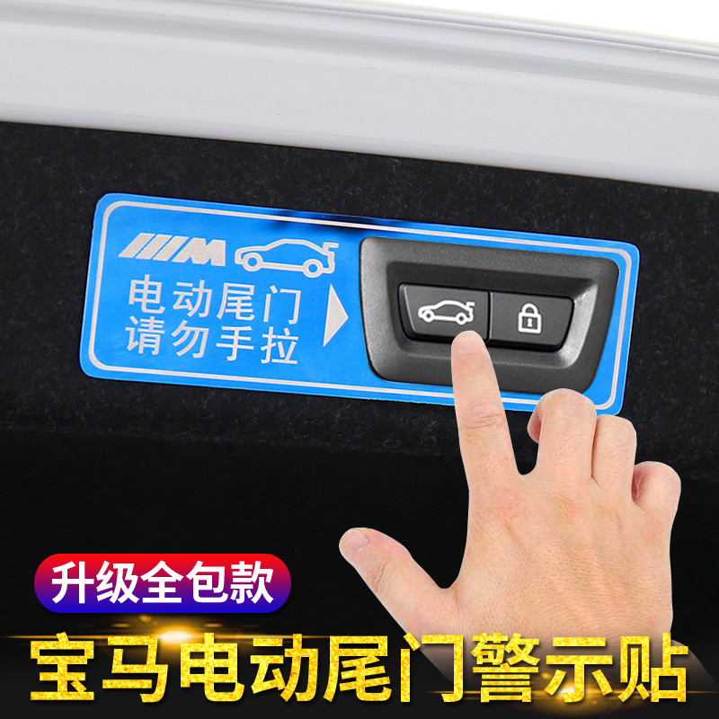 BMW electric tailgate warning sticker X1X3X4X5X6 Modified decoration 5 series 3 series car interior supplies accessories car sticker