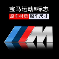BMW Landmary M Stand 3 Series 5 Series 7 Модификация M2M5M4M6M3 Задний хвост задний хвост x1x3x5x6 Спортивная метка