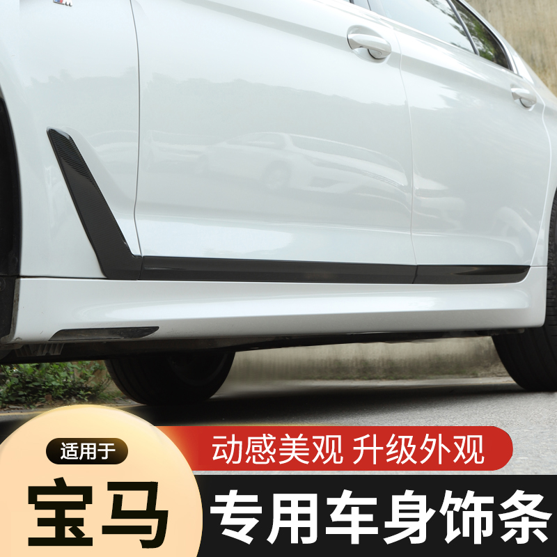 18-21 models BMW5 525LI 525LI retrofit 530LI accessories Automotive door side body decorated with bright strips of crashworthy strips