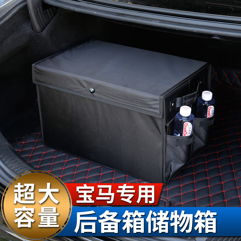 BMW 3 Series New 5 Series 525LI modified decoration X1X2X3X5X6 car interior 7 storage box Trunk storage box