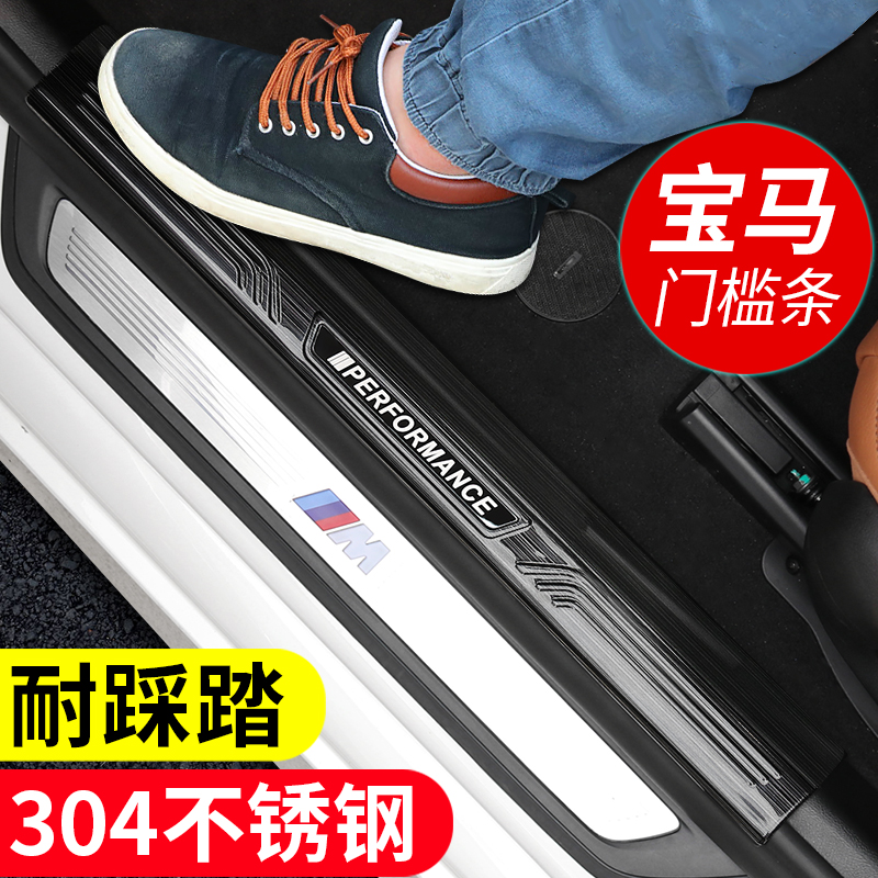 BMW sill bar 5 series 3 series X1X3X4 car interior supplies 525Li remodeled decoration 530li accessories welcome pedal