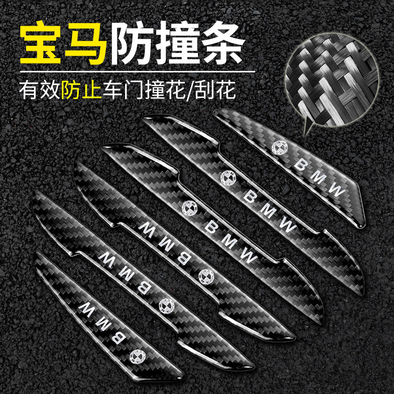BMW door anti-collision strip 3 series 5 series 525li modified decoration X1X4X3X5X6X7 Interior supplies 6GT door side stickers