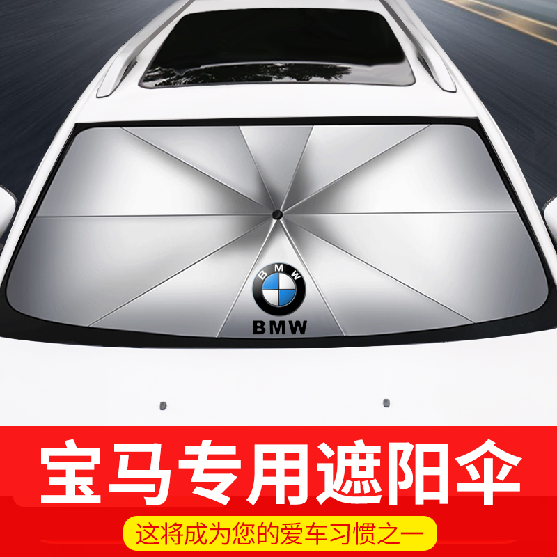 BMW Parasol 3 Series 5 Series 7 Car Interior X1X3X4X5X6 Supplies Sunscreen Cover Insulation Board Front Shade