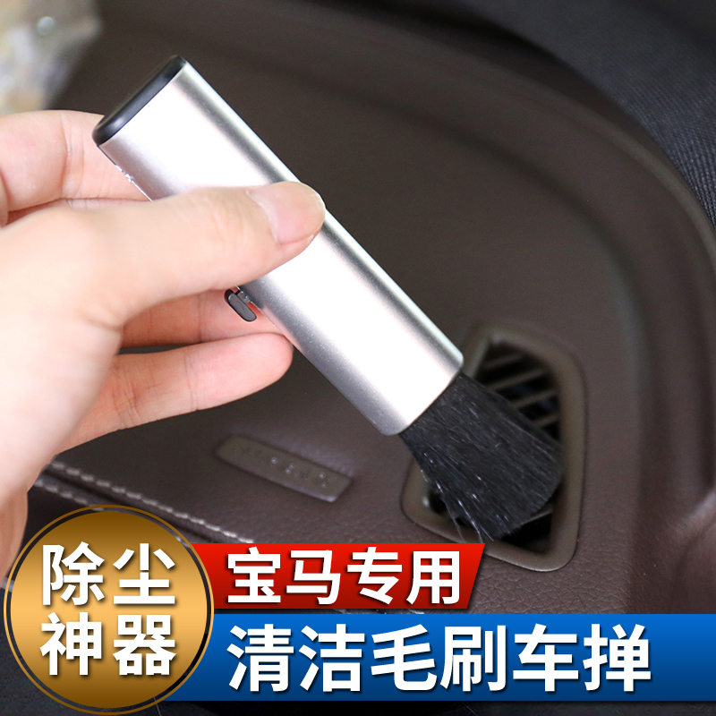 BMW 3 series 5 series 7 series 2 central control air conditioning outlet dust removal car duster x1x3x5x6 Interior cleaning supplies