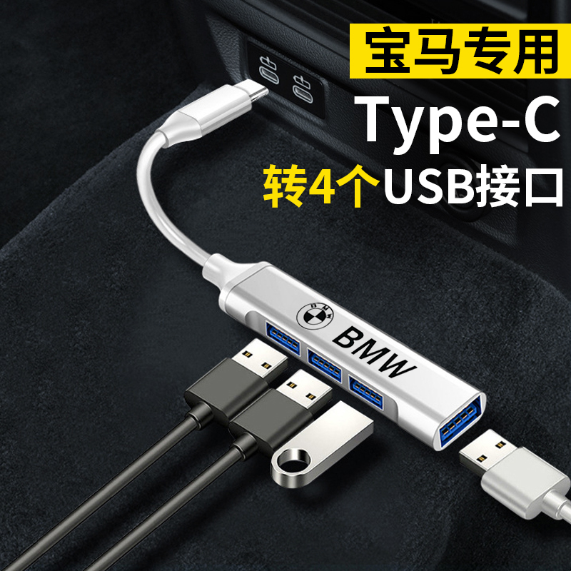 BMW on-board type-c switching line Four-in-one USB adapter 3 systems 5 series 7 retrofit X1X3X5 fast charging wire
