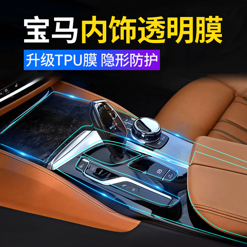 BMW car interior foil 5 series 7 series 1 new 3 series GT modified decoration X1X3X4X5X6 central control transparent protective film