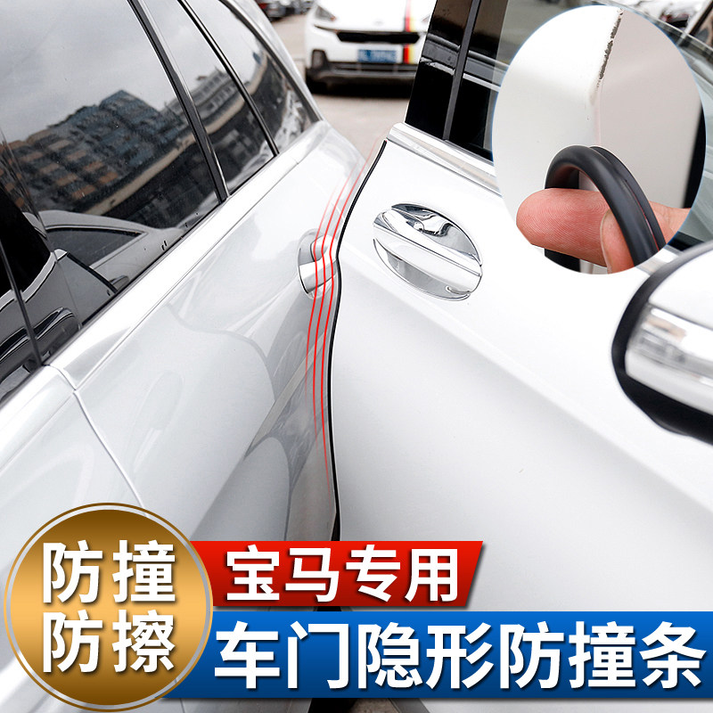 BMW 1 series 3 series New 5 series 7 series interior x1x3x4x5x6 modified decoration Invisible door anti-collision strip Anti-erasing strip