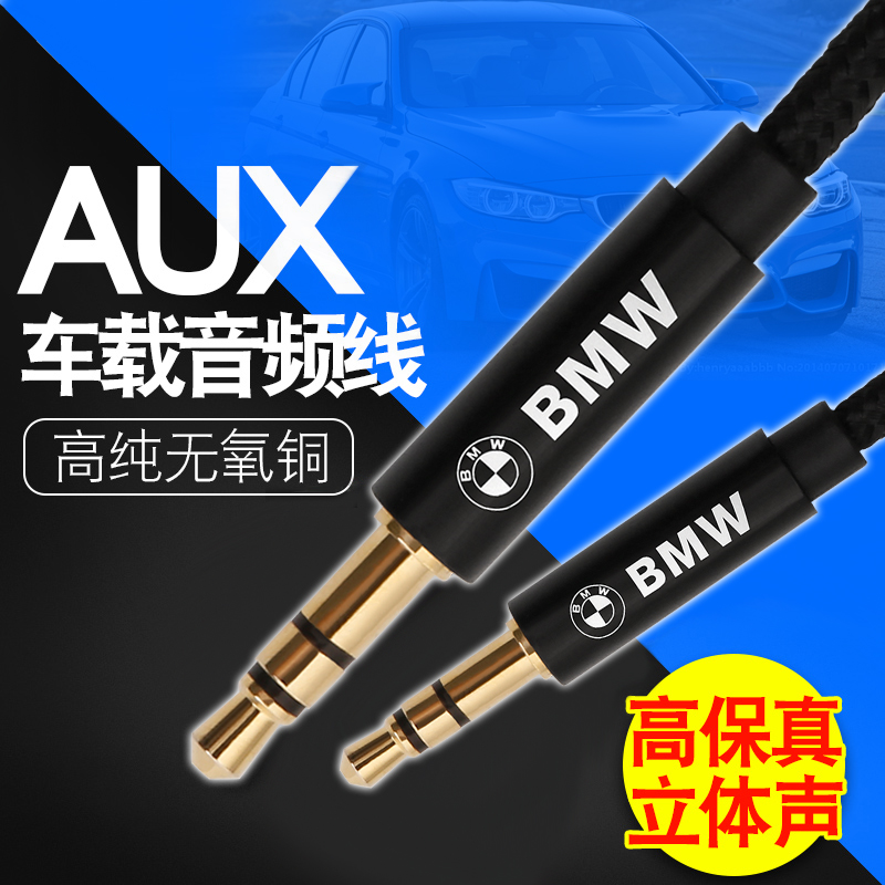BMW3 series 5 series interior 1 7 series X1X3X4X5 Car supplies Car AUX mobile phone connection audio data cable