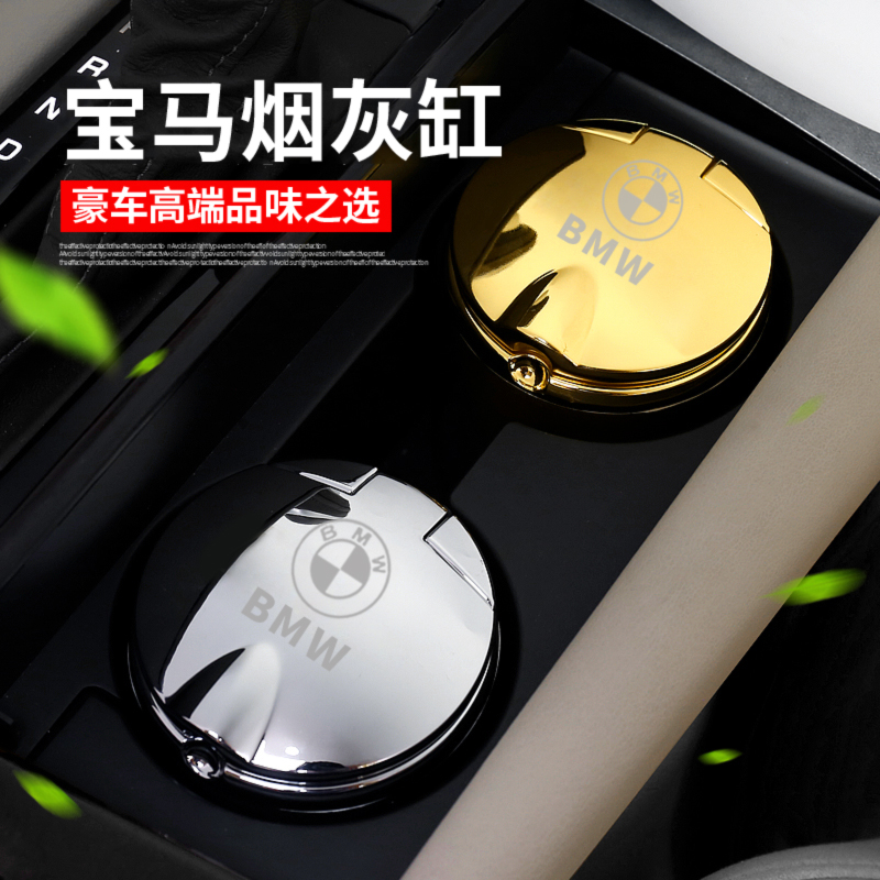 BMW creative car ashtray 3 series gt new 5 series modification decoration X1X3X5X6 car interior X2X4 car supplies