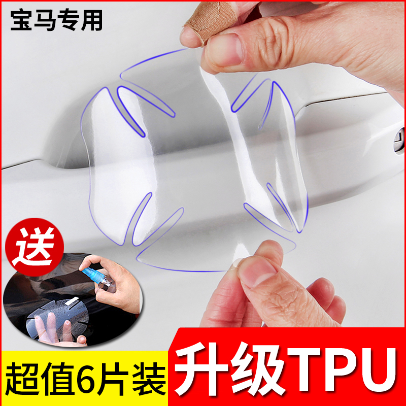 BMW 3 series car interior new 5 series modification decoration X1X3X4X5X6 supplies Car door handle door bowl protection film