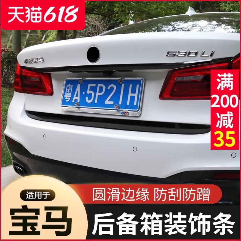 18-21 New BMW 5 Series trunk decoration strip 520LI528LI530LI body modification rear bar bright strip