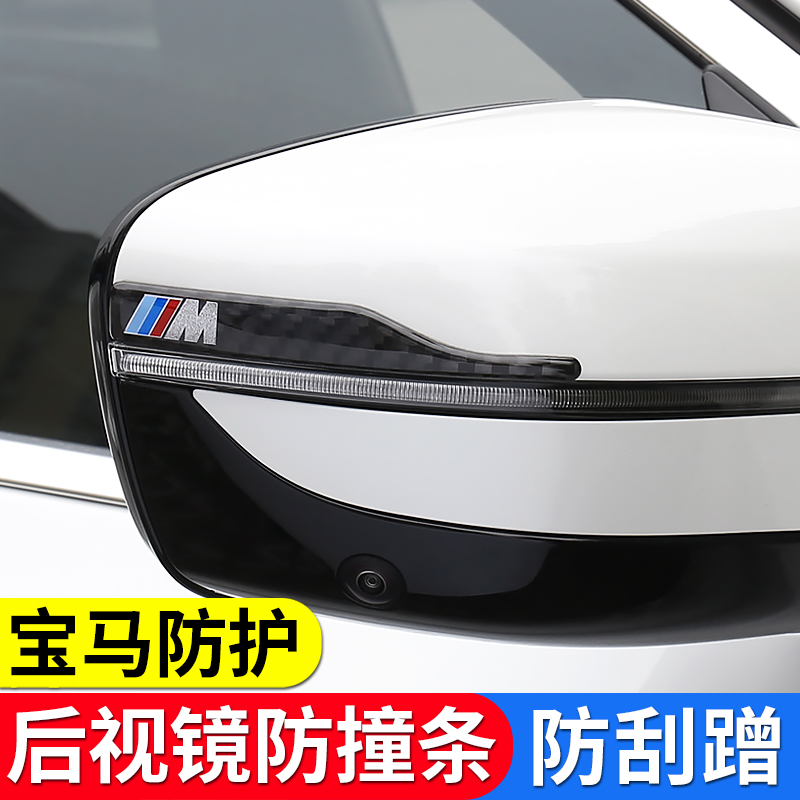 BMW rearview mirror anti-collision strip 3 series GT modified decoration New 5 series x1x3x4x5x6 Carbon fiber anti-scratch and anti-rub rubber strip
