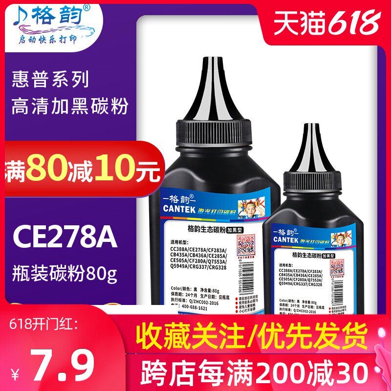Ge Yun applicable hp78a ce278a Toner hp1536dnf 1560 1566 1606 Canon CRG328 mf4712 47