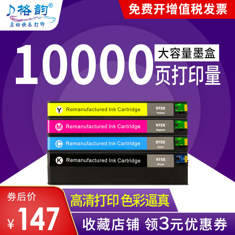 cantek applicable HP 975a cartridge HP pagewide MFP377dw 452dn 477dw 552dw 577z p552