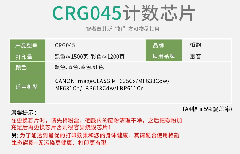 格 Hộp mực in Canon CRG-045 áp dụng MF635Cx / MF633Cdw / MF631Cn / LBP613Cdw / LBP611Cn Chip mực máy in Laser màu - Phụ kiện máy in