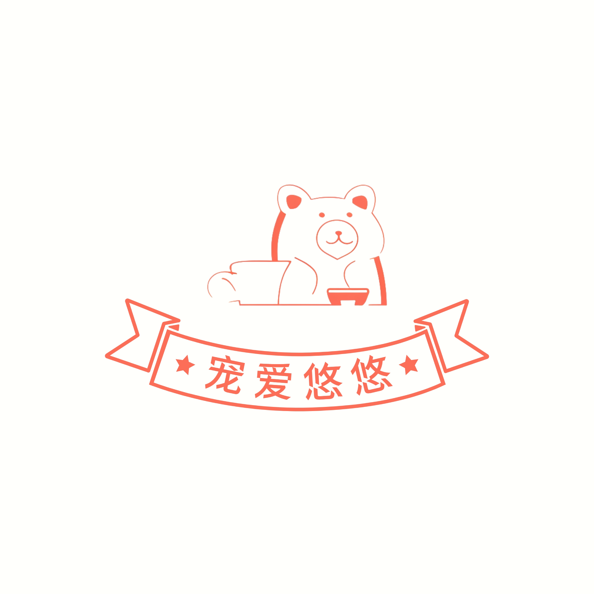 宠爱悠悠的LOGO