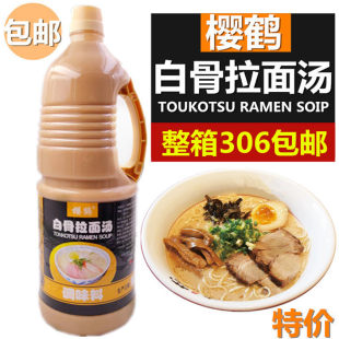 樱鹤 Суп рамэн с белой костью 1,8 л бульон из свиной кости приготовление сока рамэн из свиной кости концентрированный острый тушеное мясо с крупной костью реклама