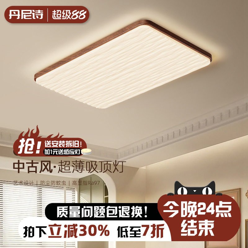 中古风客厅吸顶灯胡桃木色全光谱护眼卧室吸顶灯全屋灯具2025新款