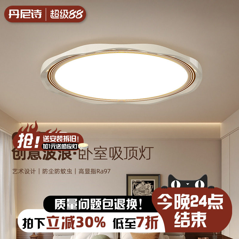 卧室吸顶灯现代简约高级感美式新中式创意个性奶油风护眼书房灯