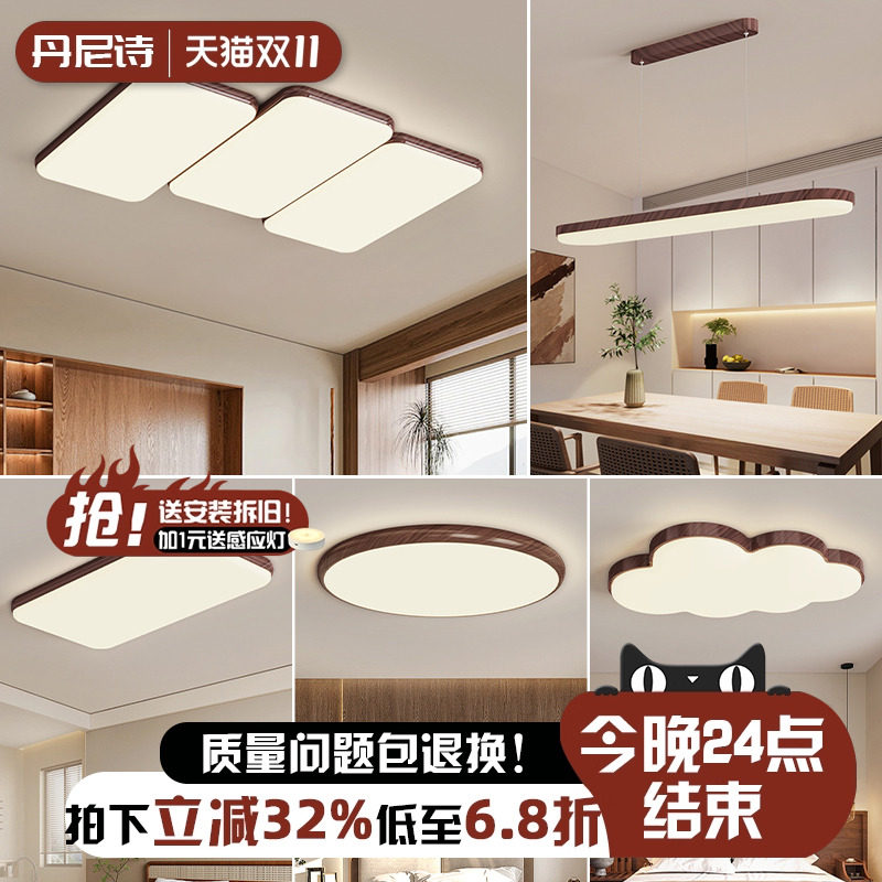 钢琴键客厅吸顶灯新中式胡桃木中古风护眼卧室灯套餐全屋灯具2025