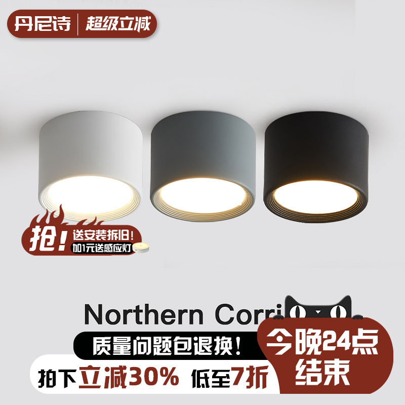走廊过道灯 明装筒灯北欧led射灯cob天花家用圆形客厅无主灯玄关