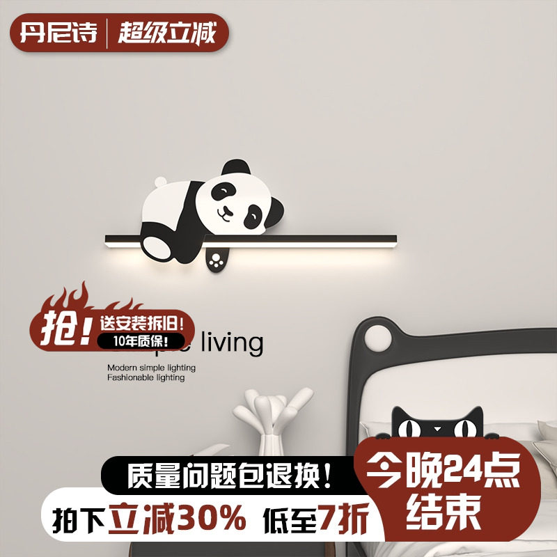 智能语音儿童房床头背景壁灯全光谱创意卡通熊猫男女卧室装饰墙灯