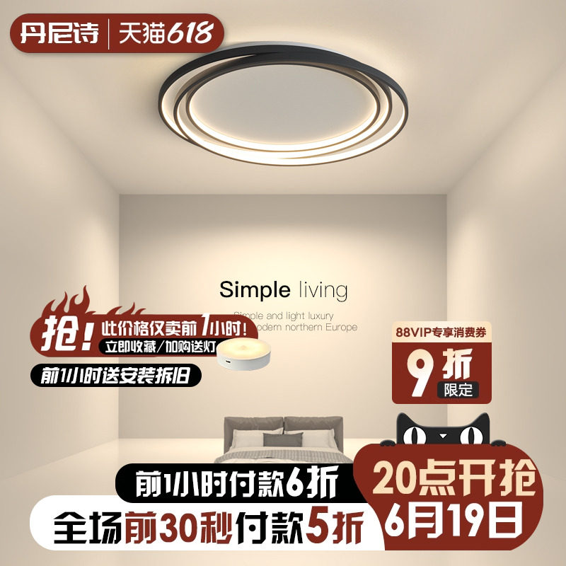 北欧卧室灯简约现代创意时尚2024年新款房间灯家用led主卧吸顶灯