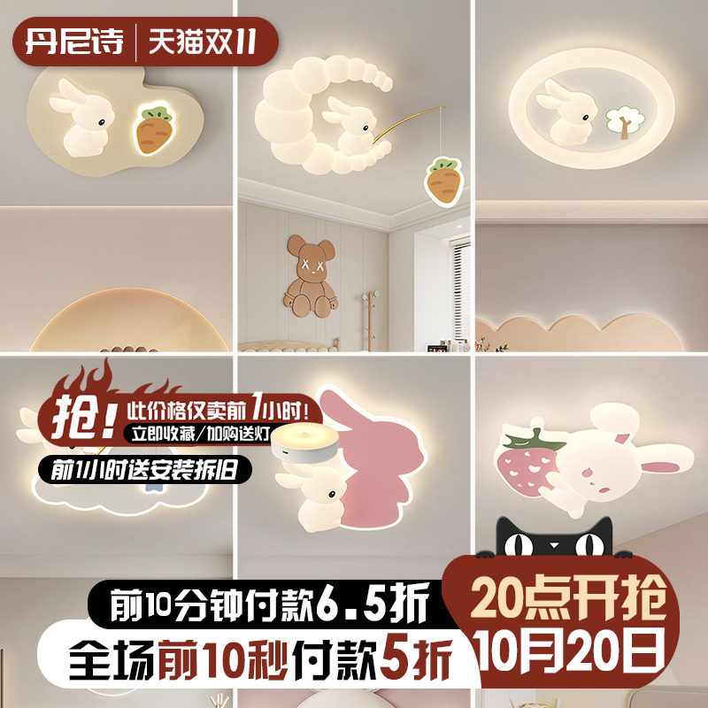 全光谱卧室灯兔子创意个性儿童房灯吸顶灯简约现代女孩卡通房间灯