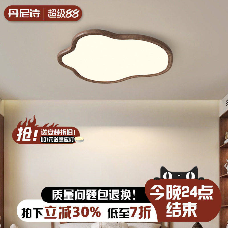 全光谱超薄云朵吸顶灯2025新款胡桃木护眼儿童房间中古风主卧室灯