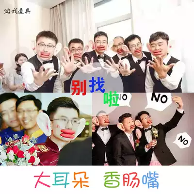 Wedding, wedding, Halloween props, big ears, sausage, mouth, kissing game, whole person, annual meeting, funny, whole person