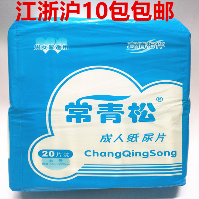 Evergreen pine adult paper urine sheet (30CM* 72CM20 sheet loading action inconvenient for adults urinating without wet urine sheet cushion